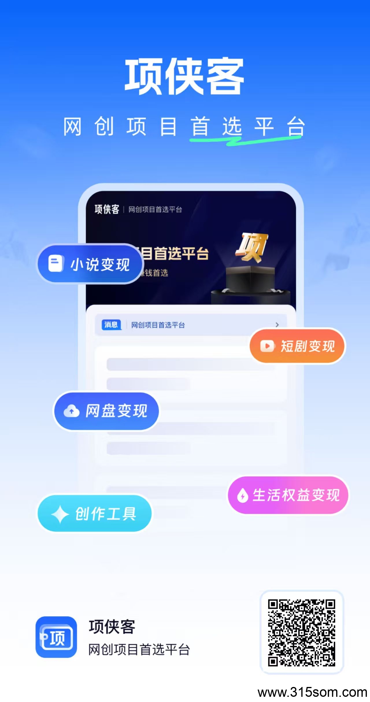 项侠客，只需开通小说推文投喂，一键领原创视频发布，不用自己剪辑
