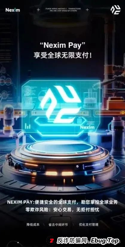【曝光】最新整理崩盘或即将崩盘跑路的资金盘骗局，Nexa Pay（Nexim全球