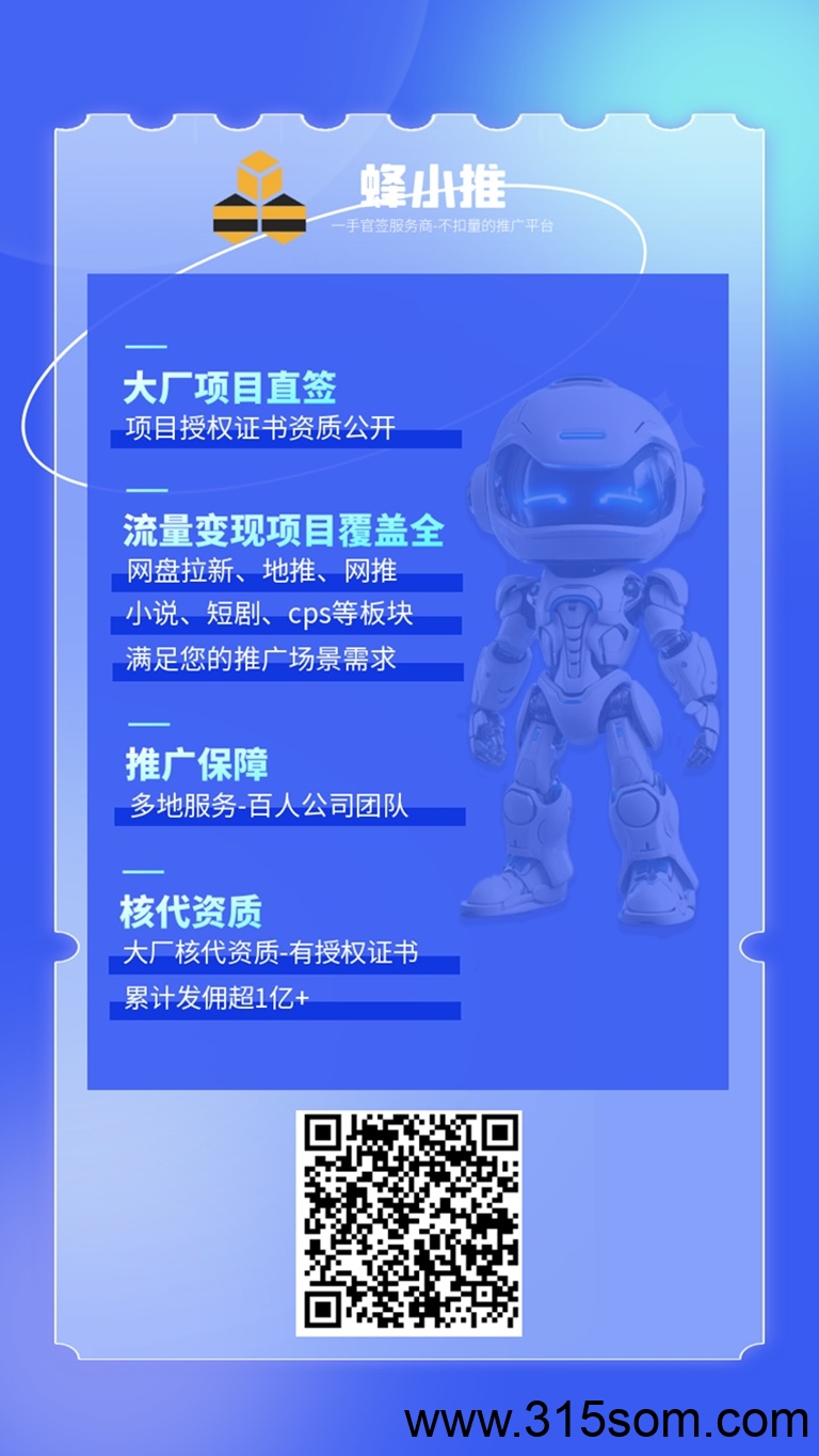 蜂小推福利大放送，邀请码 37554040 助您增收!