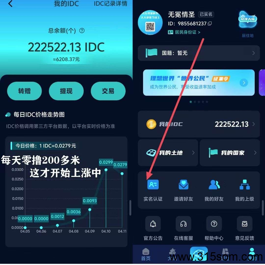 每天点一下启动收益，后续开转赠应该就能赚钱，不开也没什么损失的