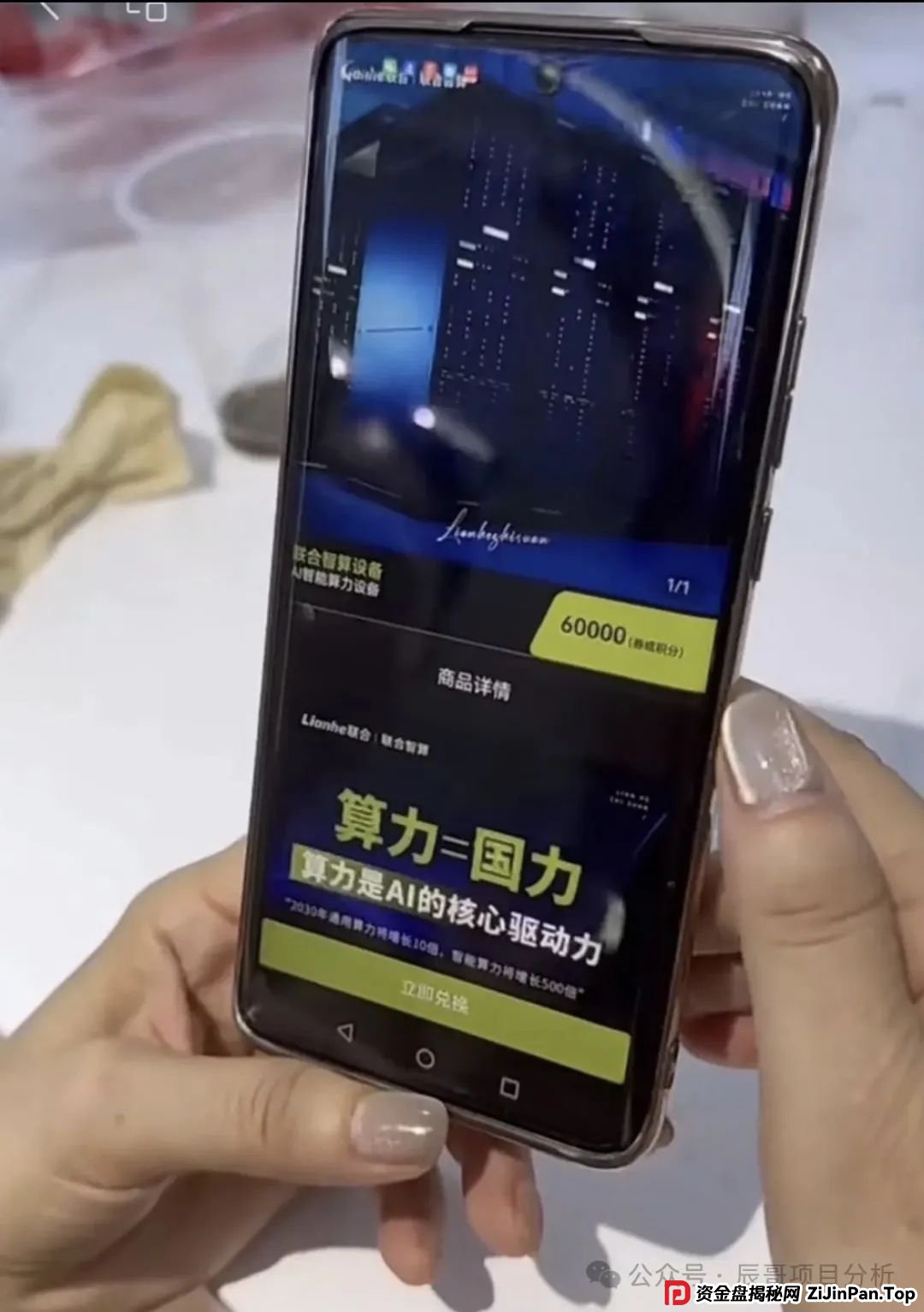 【Lianhe联合智算中心】分红类资金盘骗局，目前操盘手团伙前身已圈钱十几亿，高度预警，即将崩盘跑路