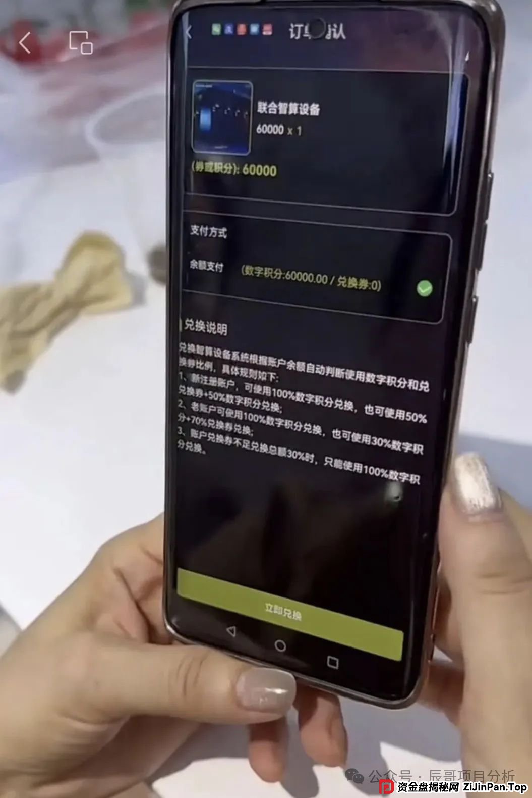 【Lianhe联合智算中心】分红类资金盘骗局，目前操盘手团伙前身已圈钱十几亿，高度预警，即将崩盘跑路