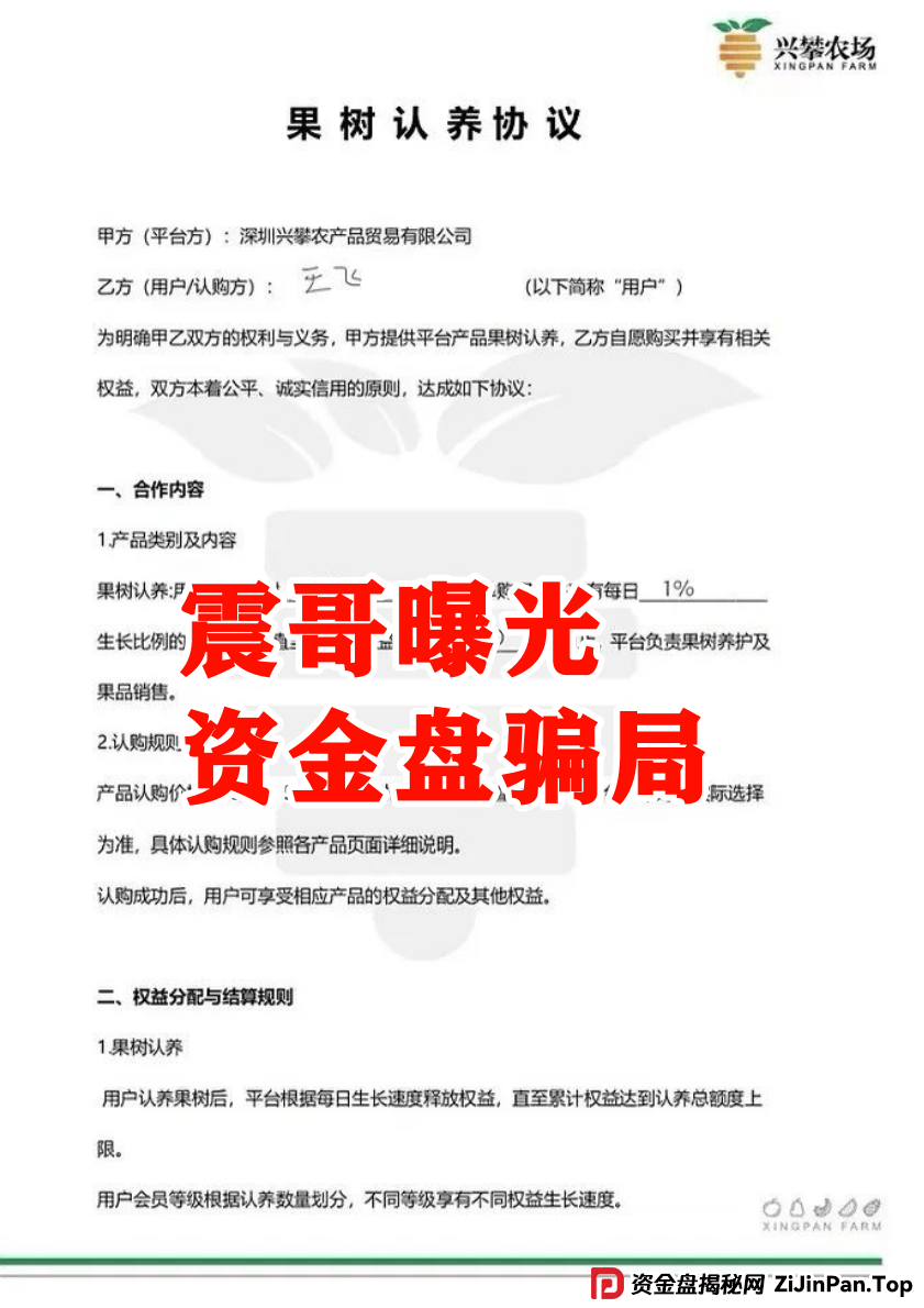 【兴攀农场】惊天骗局:震哥带你拆穿“数字助农”的画皮 【兴攀农场】惊天骗局:震哥带你拆穿“数字助农”的画皮