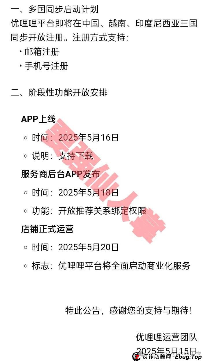 “优哩哩”跨境电商，是资金盘吗？