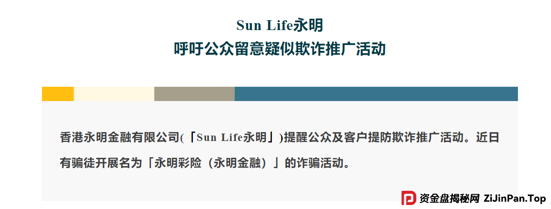 揭秘：“永明彩险”骗局即将崩盘！香港永明金融紧急辟谣，赶紧撤 