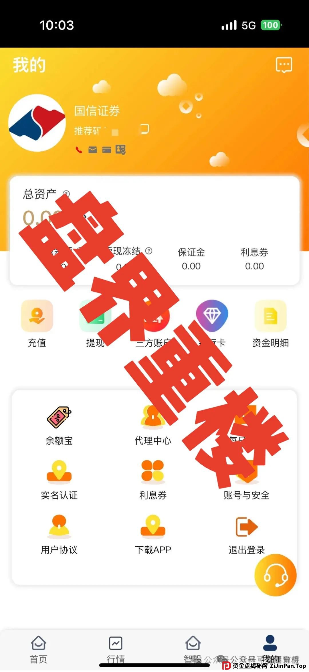 冒用【国信证券】股票带单资金盘骗局，泰足宝同一批人换马甲继续割韭菜，即