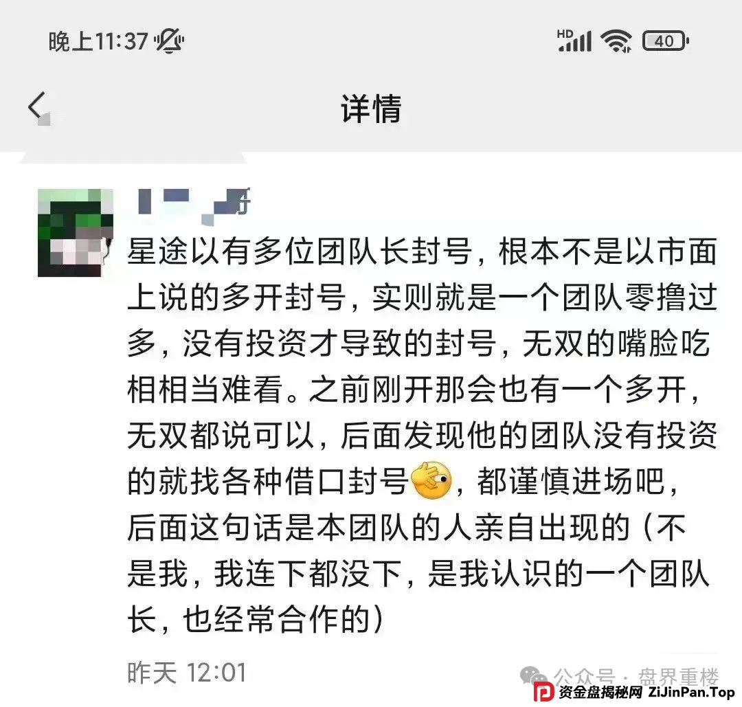 曝光【智链星途】的资金盘骗局，采用爬墙模式，开盘5个月左右之前一直不温