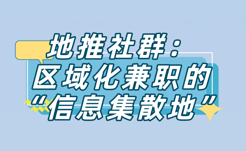 日结的兼职一般在哪里找？盘点3个寻找日结兼职的渠道！