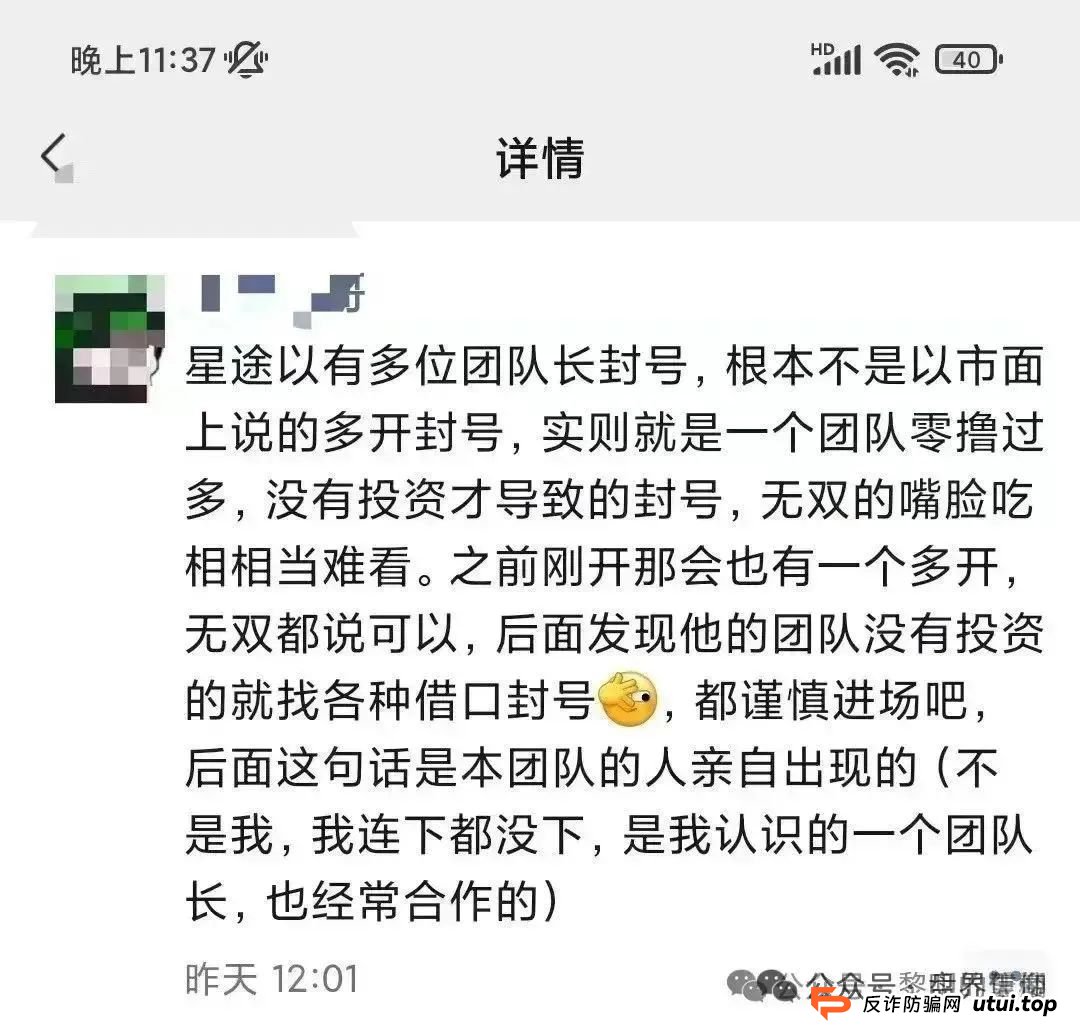 【智链星途】天帝带你扒皮这个即将跑路的资金盘骗局！