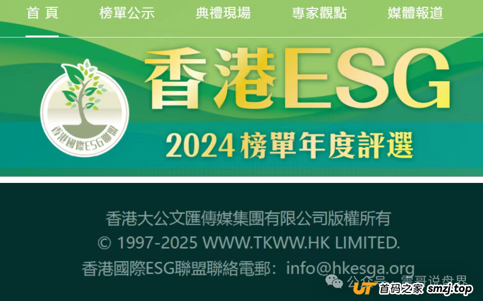 “ESG平台”是假冒的资金盘骗局，公安已发文曝光，即将崩盘跑路