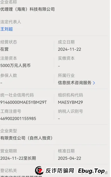 优哩哩,又一个打着跨境电商的骗局。真的有那么好赚吗?即将崩盘跑路 优哩哩,又一个打着跨境电商的骗局。真的有那么好赚吗?即将崩盘跑路