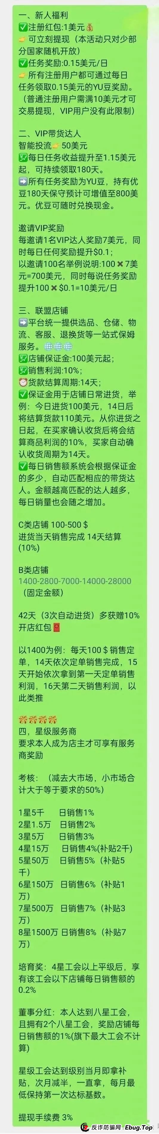 优哩哩,又一个打着跨境电商的骗局。真的有那么好赚吗?即将崩盘跑路 优哩哩,又一个打着跨境电商的骗局。真的有那么好赚吗?即将崩盘跑路