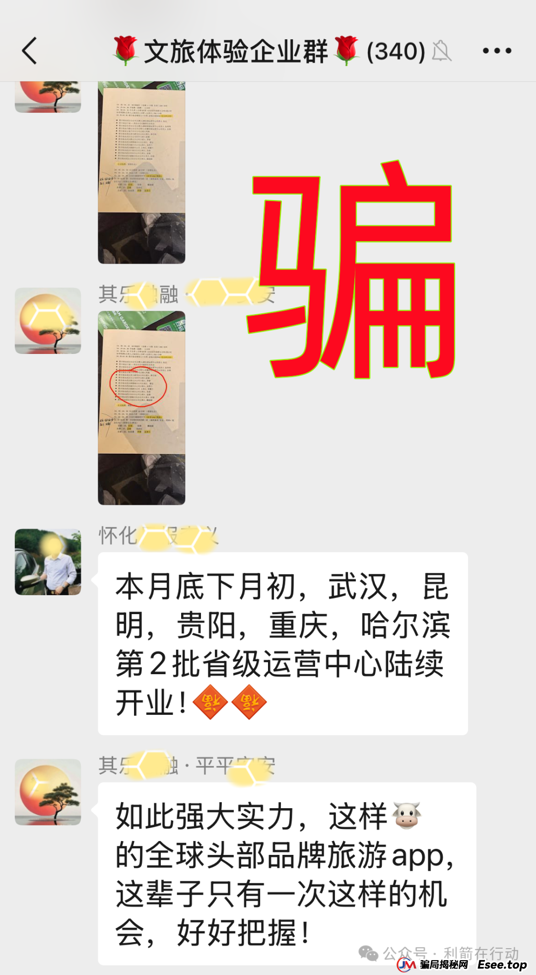 警惕！中华民生APP，同心共筑APP，多莱商学院（AISTS），博纳商城，联合旅业，央储统清APP这些项目都是骗局，有的要卷款跑路了！别被收割了！