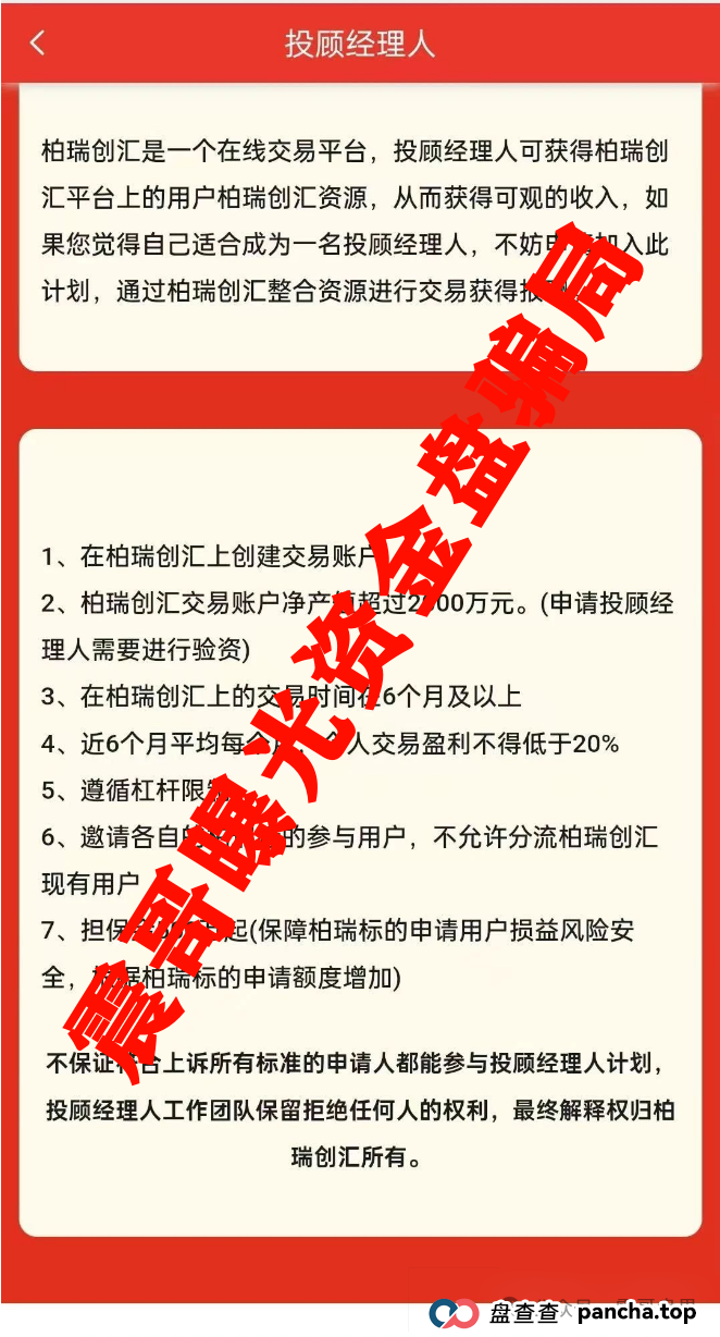 柏瑞创汇(成华社团)即将崩盘，操盘手葛成华大量单割，高度预警