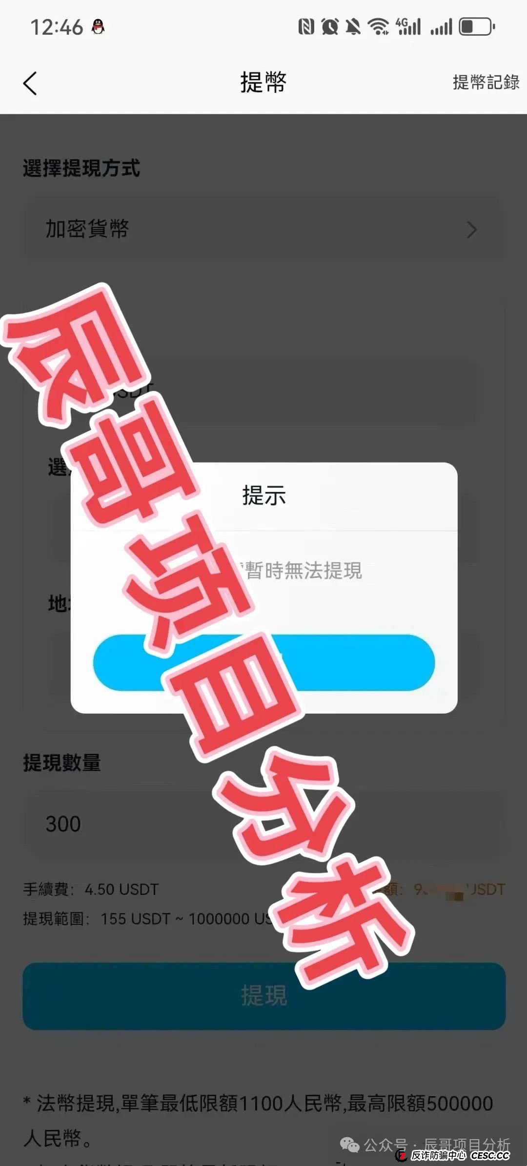 ABCC交易所跟单类资金盘骗局，开始大量单割团队，好多会员无法提现，即将崩盘跑路！