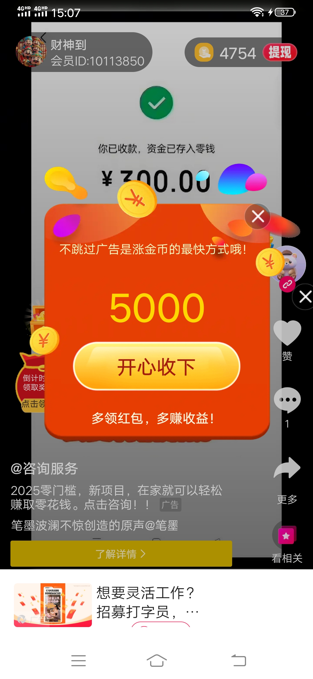金小马看广告领红包零撸项目首码