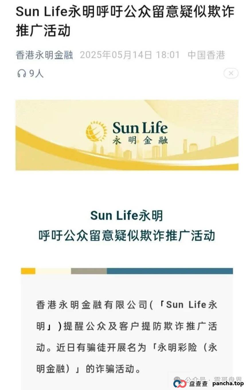 永明彩险资金盘骗局，已经开始单割，即将崩盘跑路！