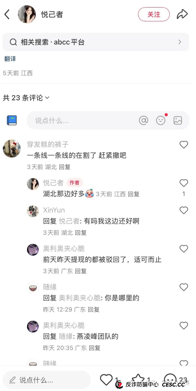 高度预警！ABCC交易所资金盘骗局，大量单割会员，即将崩盘跑路(5)
