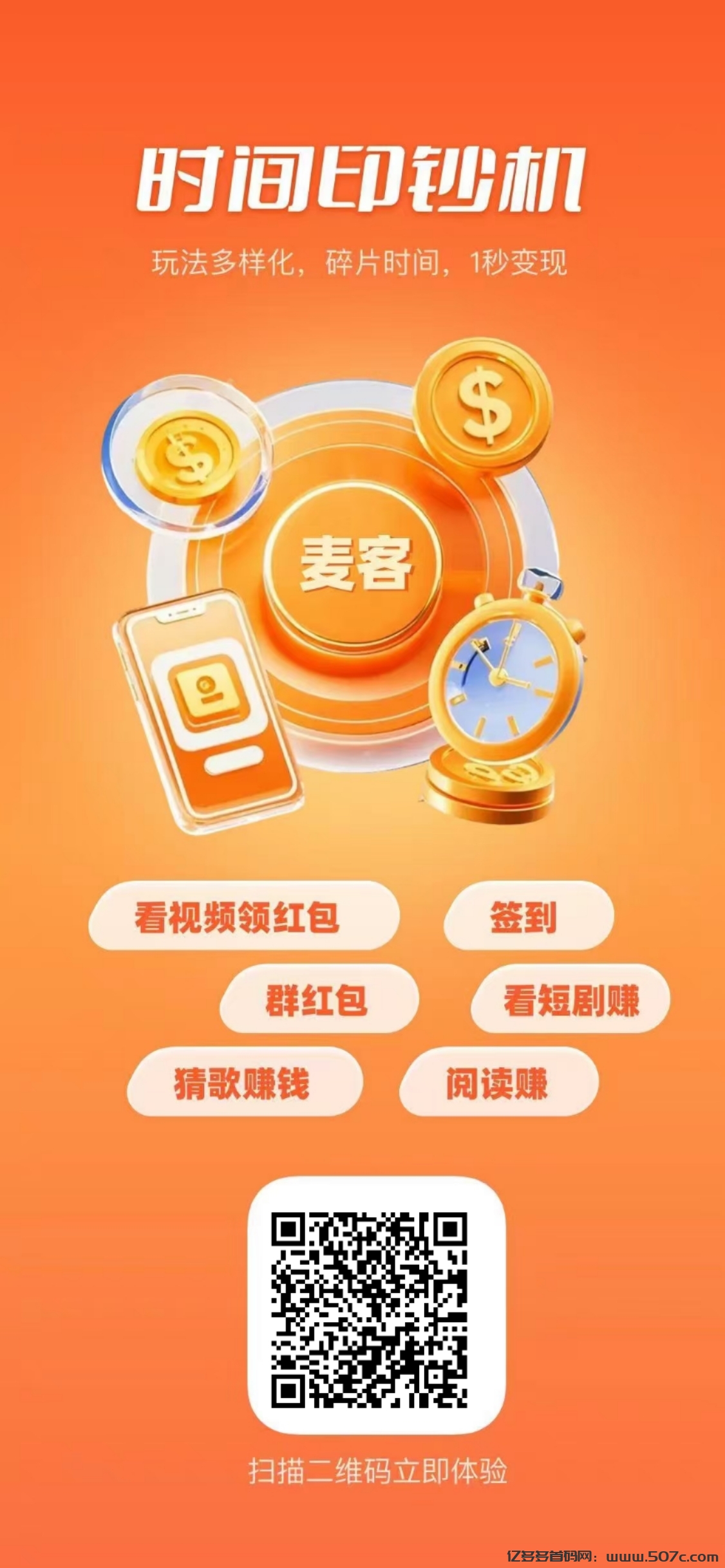 【麦客3.0】全新玩法，多重收益，人人可做，可零撸！