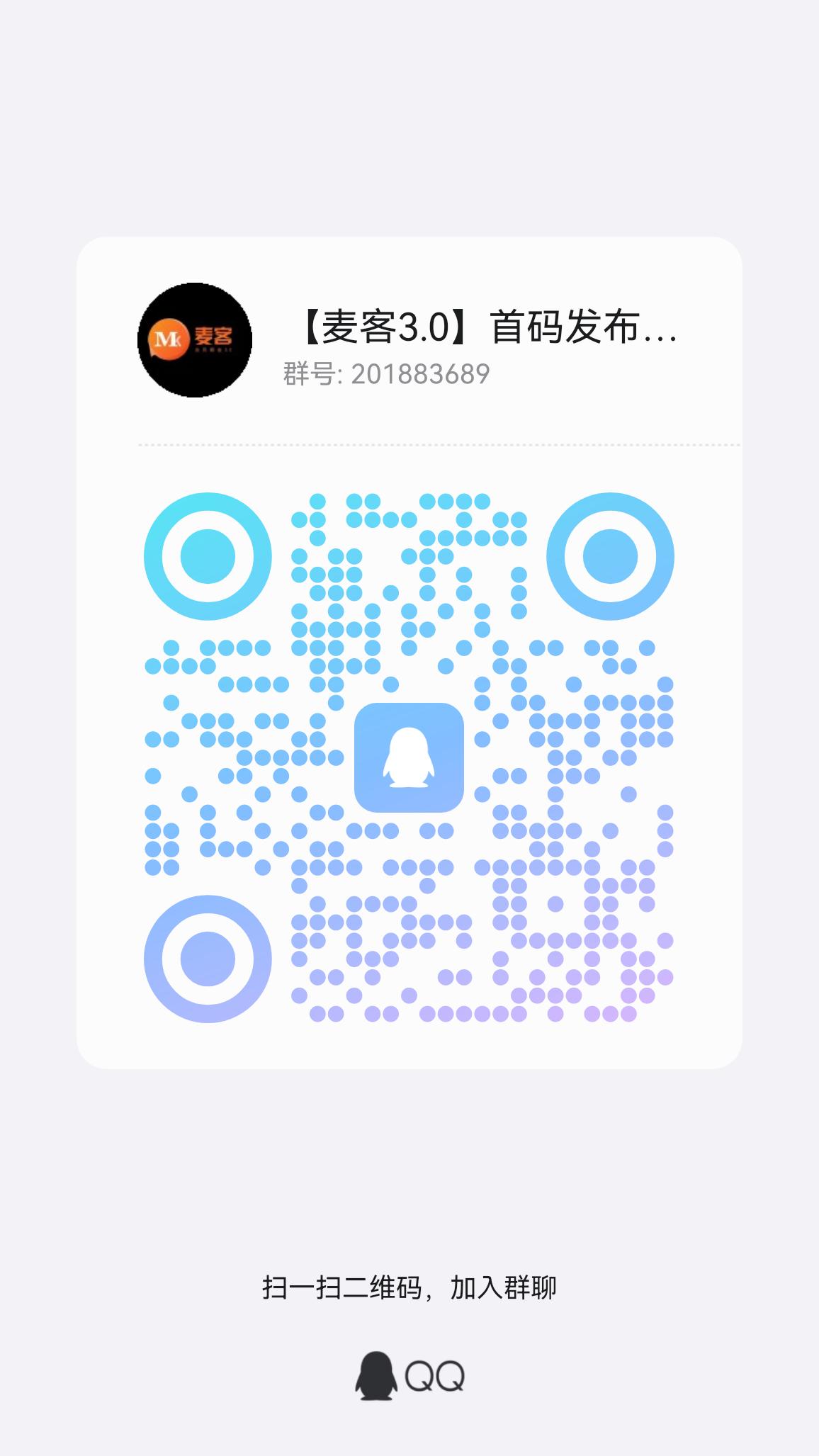 【麦客3.0】全新玩法，多重收益，人人可做，可零撸！