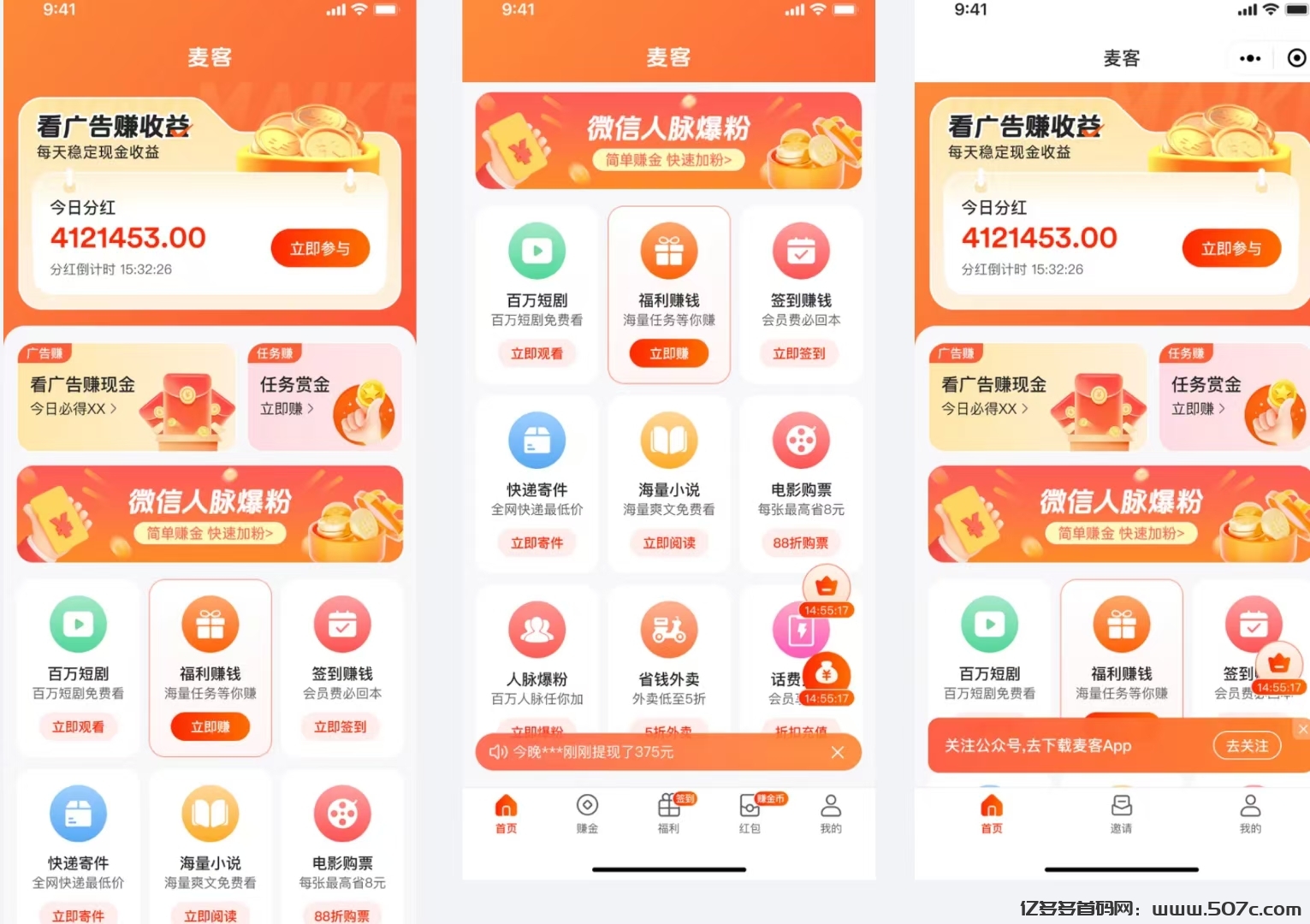 【麦客3.0】全新玩法，多重收益，人人可做，可零撸！