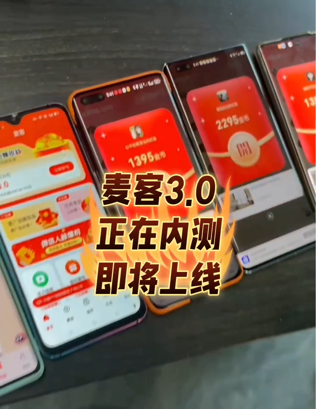 【麦客3.0】全新玩法，多重收益，人人可做，可零撸！