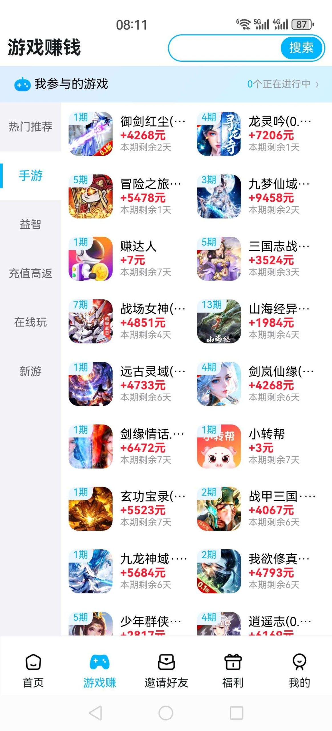 手游赚 游戏赚钱 轻松零撸
