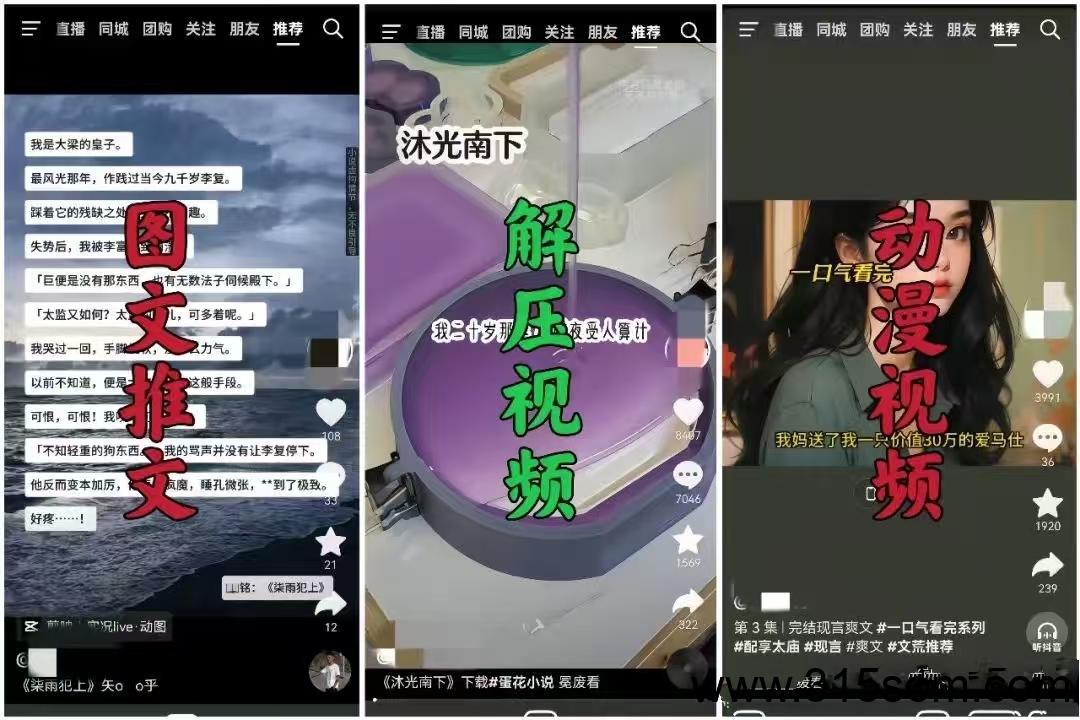 项侠客，开通小说推文投喂，平台提供原创视频下载转发就可以。