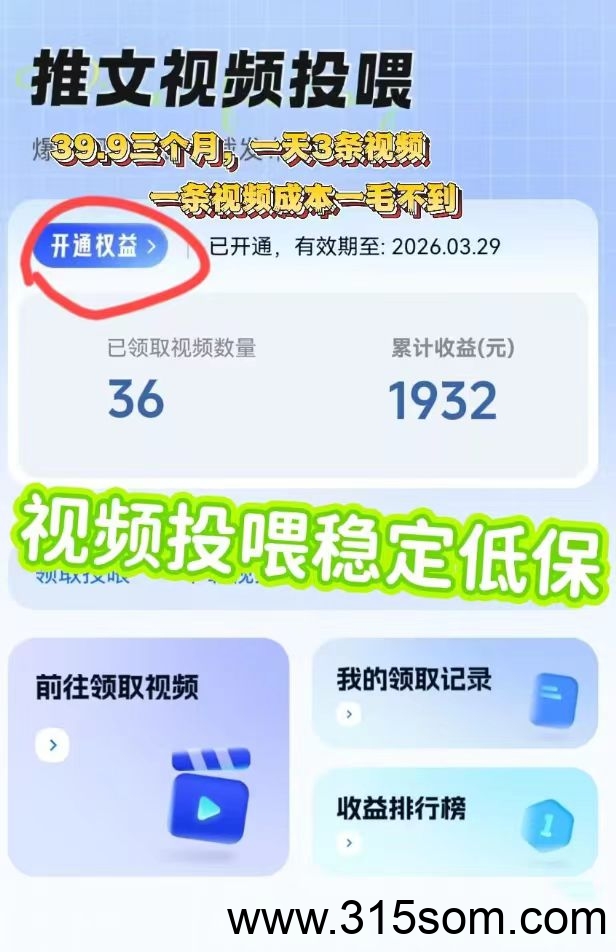 项侠客，开通小说推文投喂，平台提供原创视频下载转发就可以。