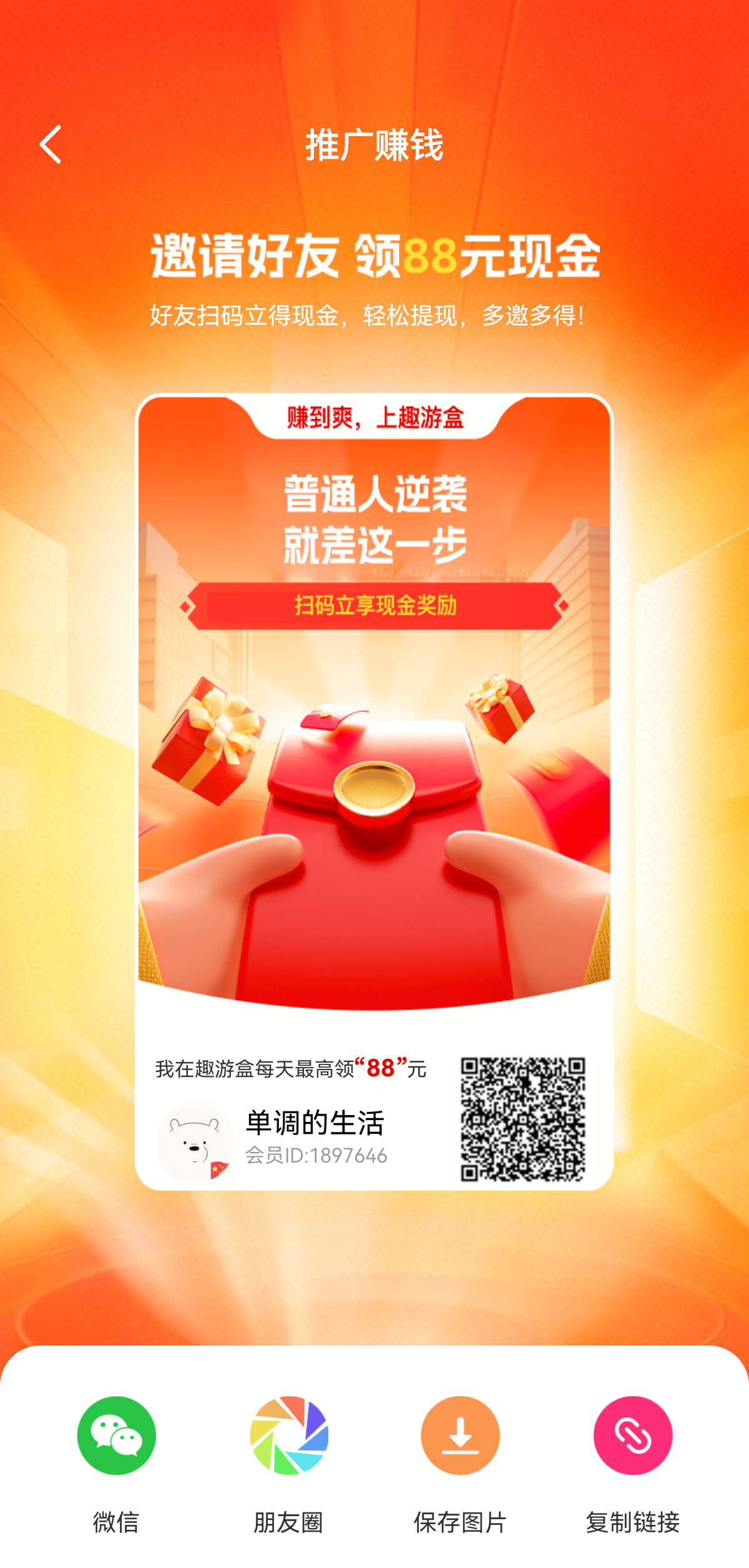 趣游盒 看广告保底 强烈推荐