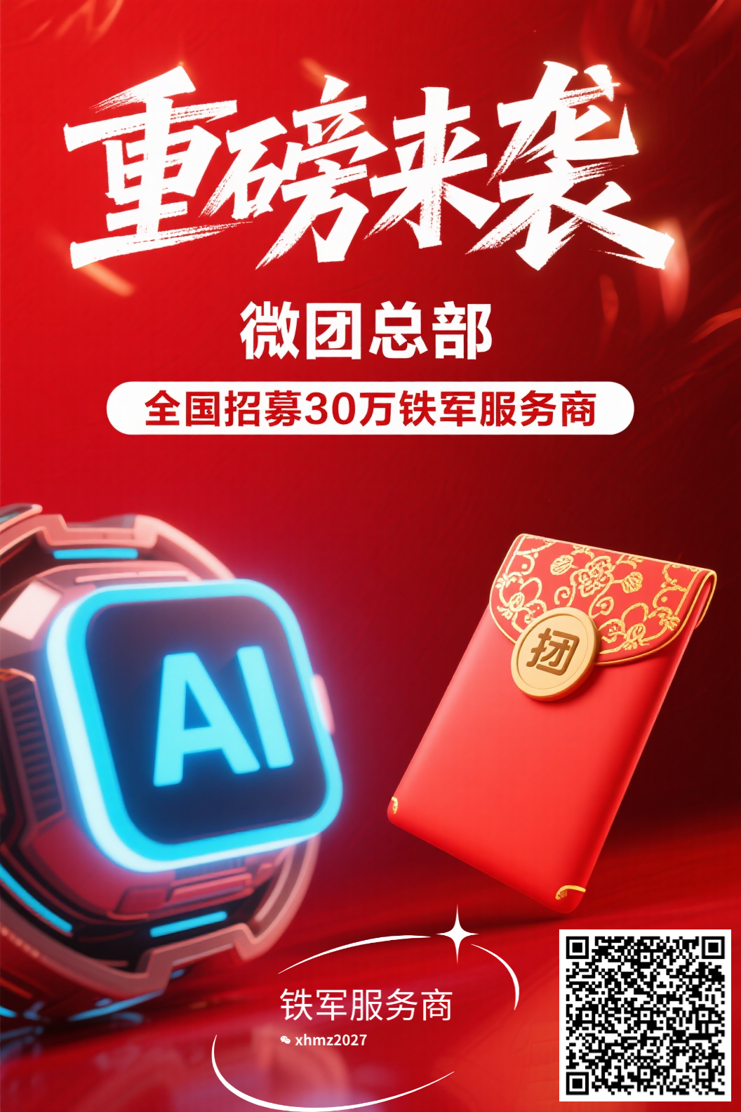 微团是什么，秒团是什么，好运来是什么，什么是数字经济！