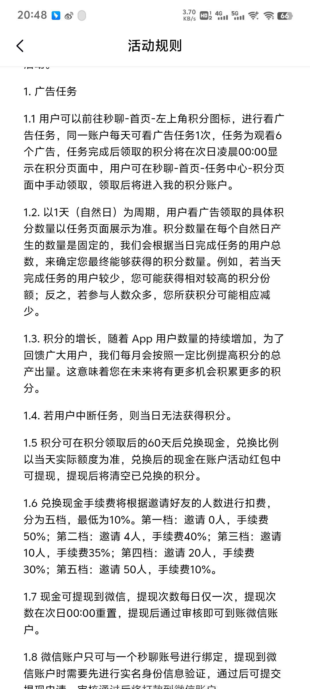 30秒教会你玩转秒聊APP 积分价值暴涨百倍