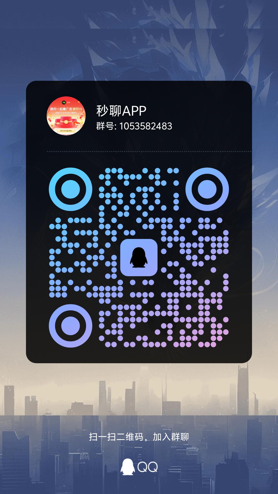 30秒教会你玩转秒聊APP 积分价值暴涨百倍