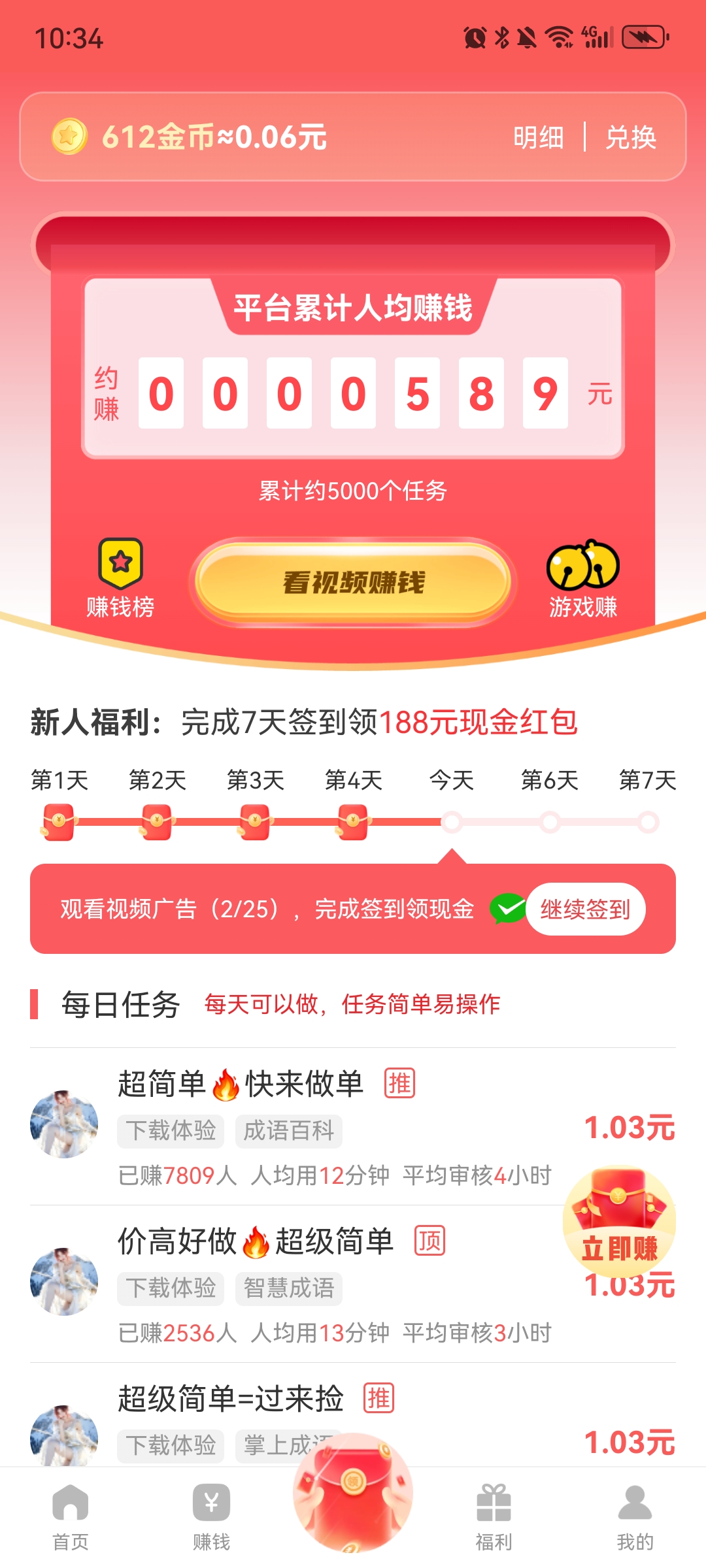 红赏吧登录秒送红包，连续签到7天赚188元。