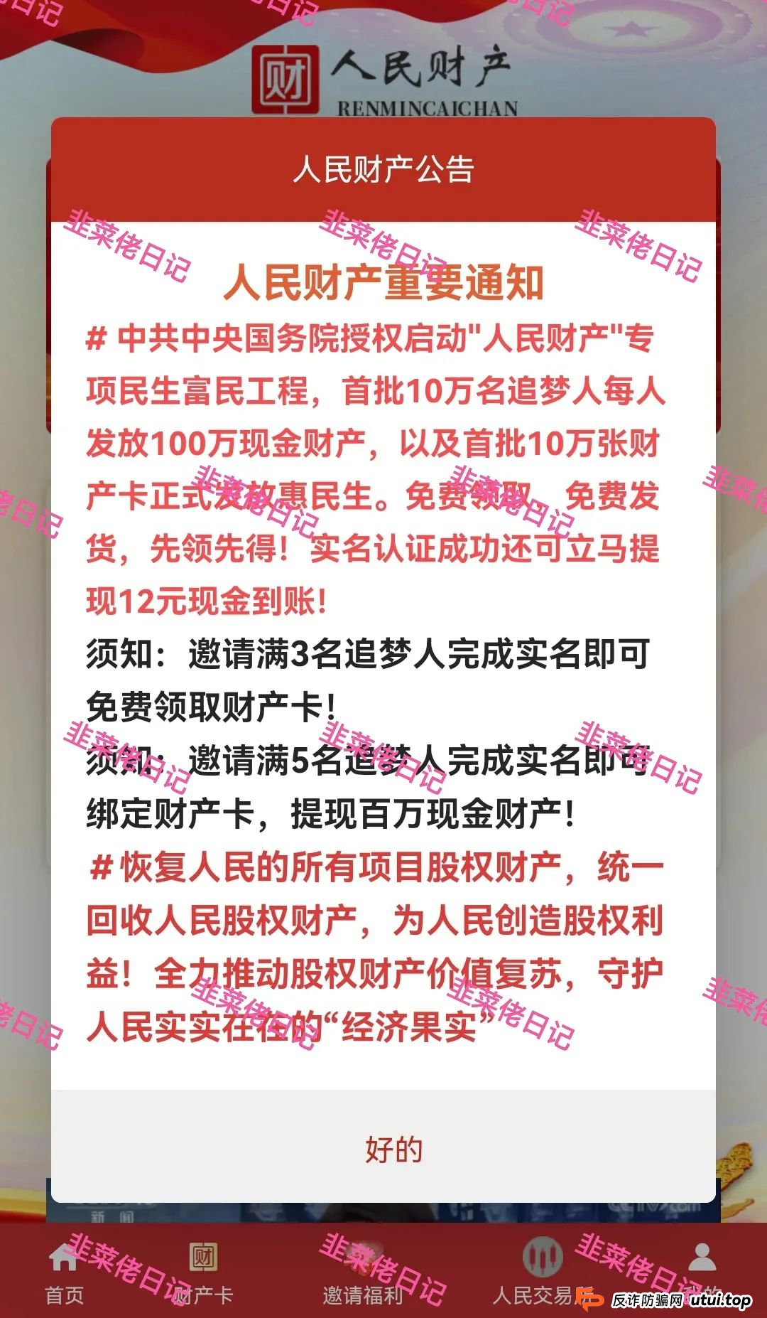6月22日：曝光最新资金盘项目骗局，链商圈，多莱商学院（AISTS），乾阳影旅，人民财产随时可能卷钱跑路