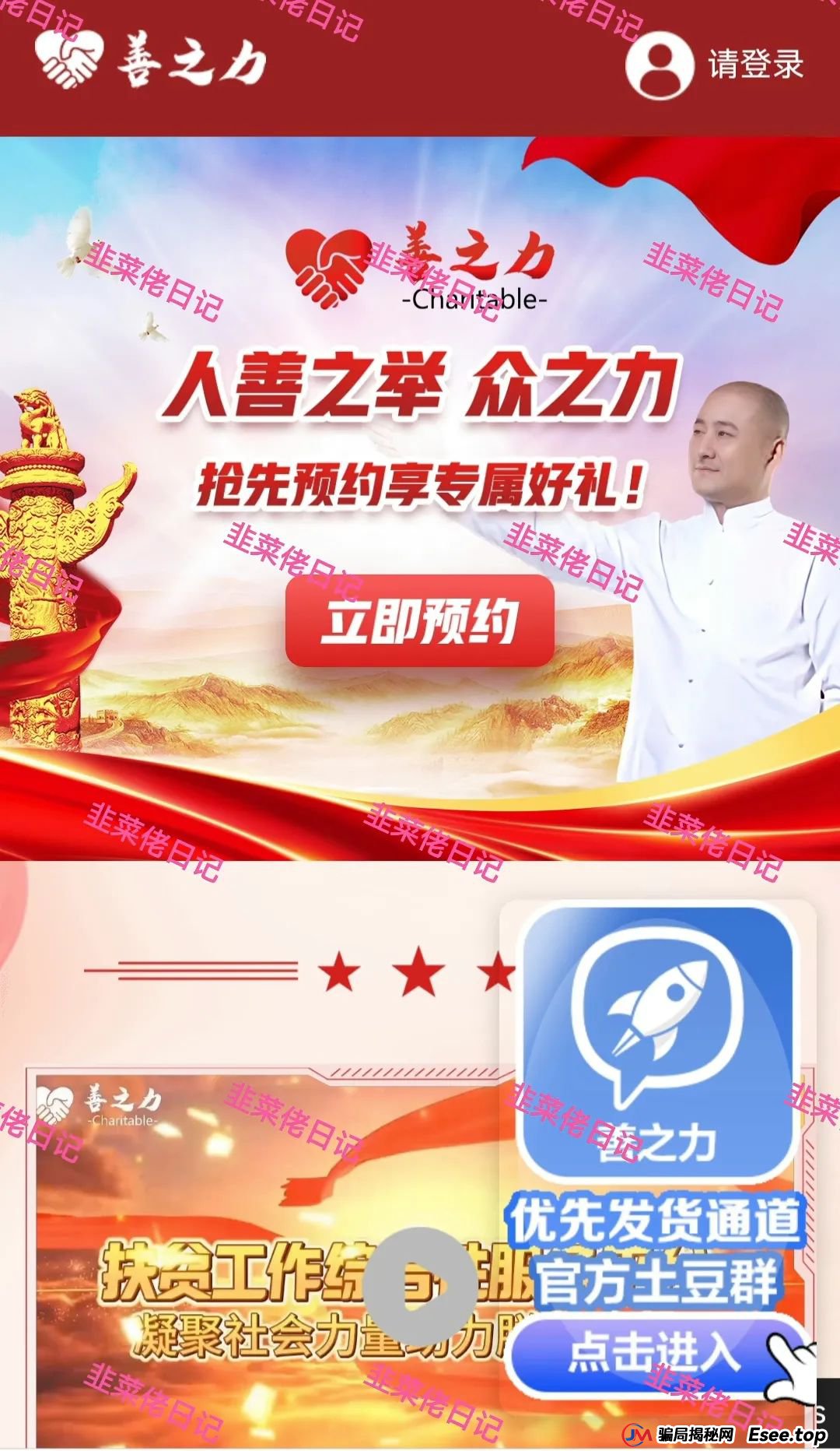 6月6日：最新资金盘项目骗局曝光，保富实业，善之力，能敬期盈，鼎珮证券，安我股保...随时可能卷钱跑路