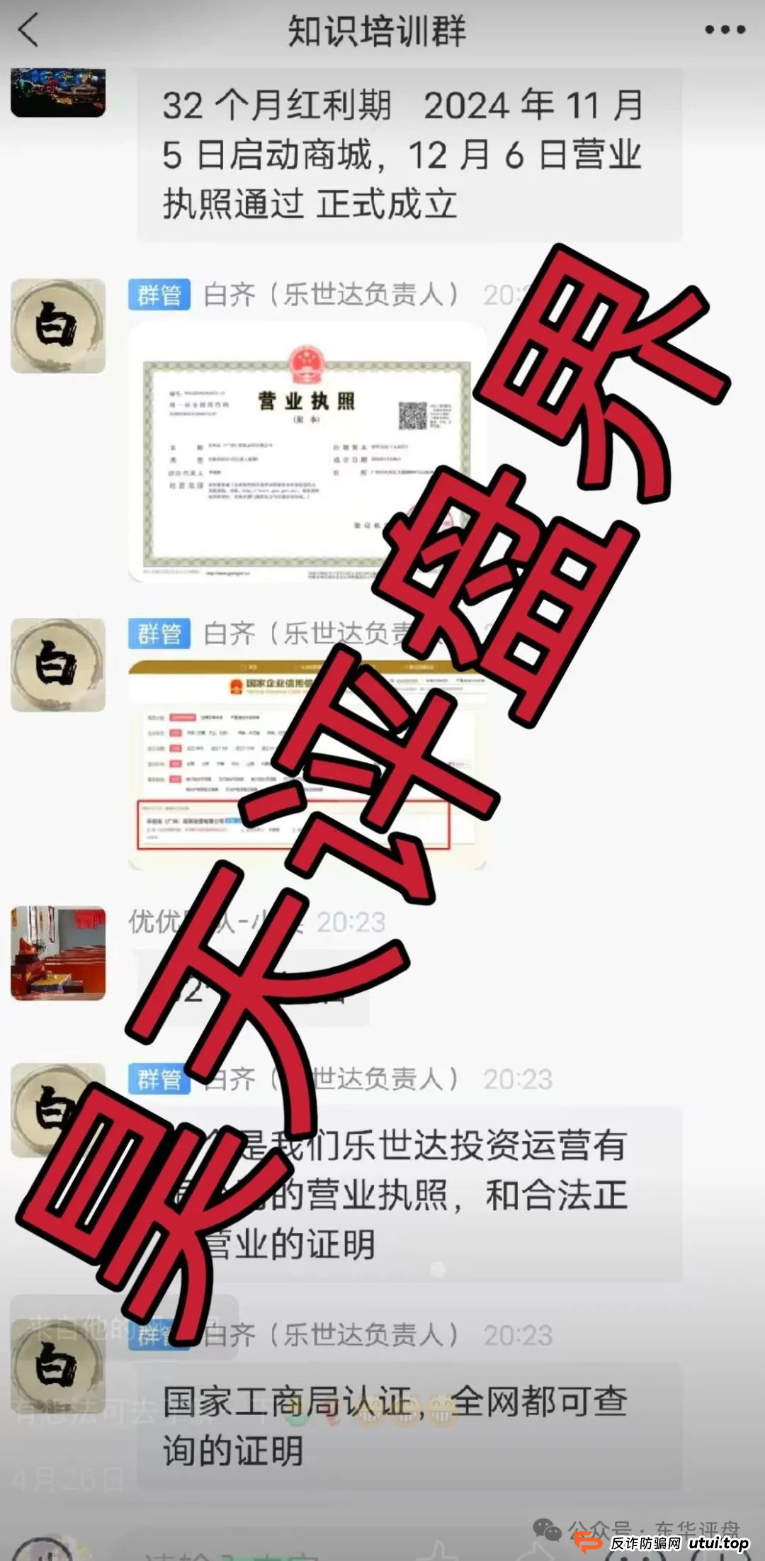 乐世达商城是正规的吗？乐世达商城带单类资金盘骗局，重启盘拉韭菜填坑中，即将崩盘跑路！