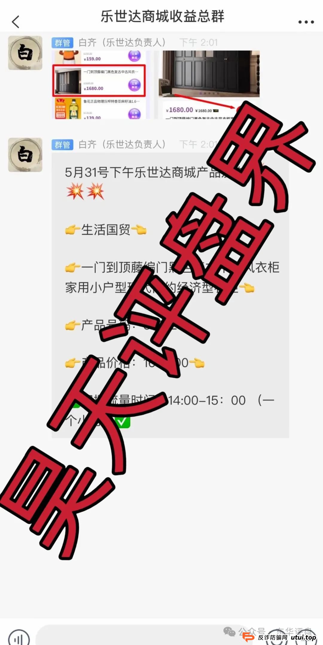 乐世达商城是正规的吗？乐世达商城带单类资金盘骗局，重启盘拉韭菜填坑中，即将崩盘跑路！
