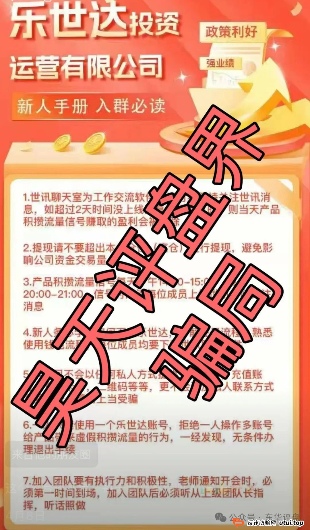 乐世达商城是正规的吗？乐世达商城带单类资金盘骗局，重启盘拉韭菜填坑中，即将崩盘跑路！
