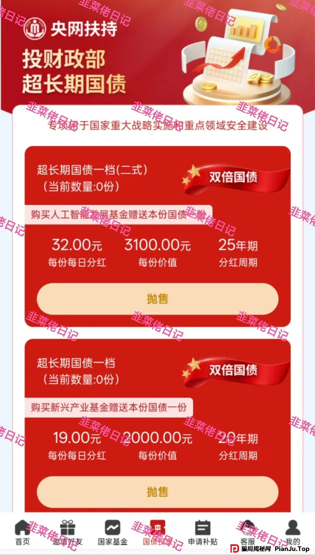 6月14日:最新资金盘项目骗局曝光,东方领投(领投集团),赫伯罗特航运,量化AI,央网扶持app随时可能卷钱跑路 6月14日:最新资金盘项目骗局曝光,东方领投(领投集团),赫伯罗特航运,量化AI,央网扶持app随时可能卷钱跑路