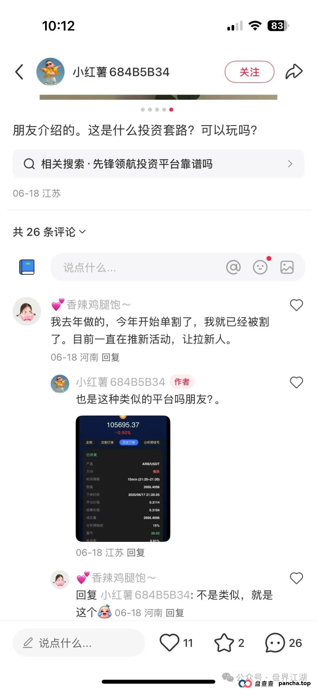 币胜客（先锋领航俱乐部）跟单类资金盘骗局和某x嘉是一个幕后柬埔寨诈骗团伙，操盘手韩瑞龙圈钱过亿，大量单割会员，即将崩盘跑路！