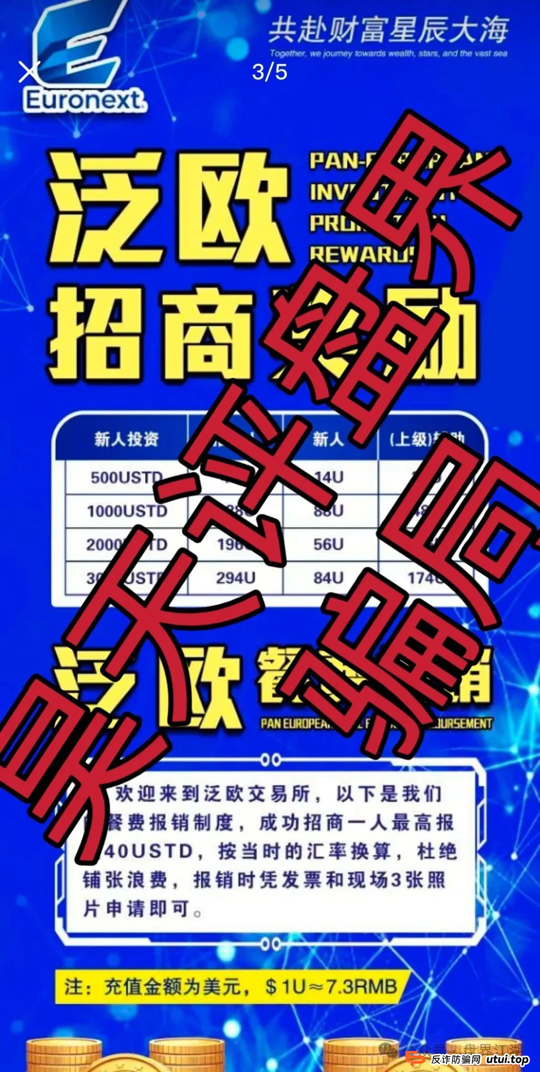 euronext泛欧交易所跟单类资金盘骗局,典型的一轮圈韭菜盘,看见一定要远离! euronext泛欧交易所跟单类资金盘骗局,典型的一轮圈韭菜盘,看见一定要远离!