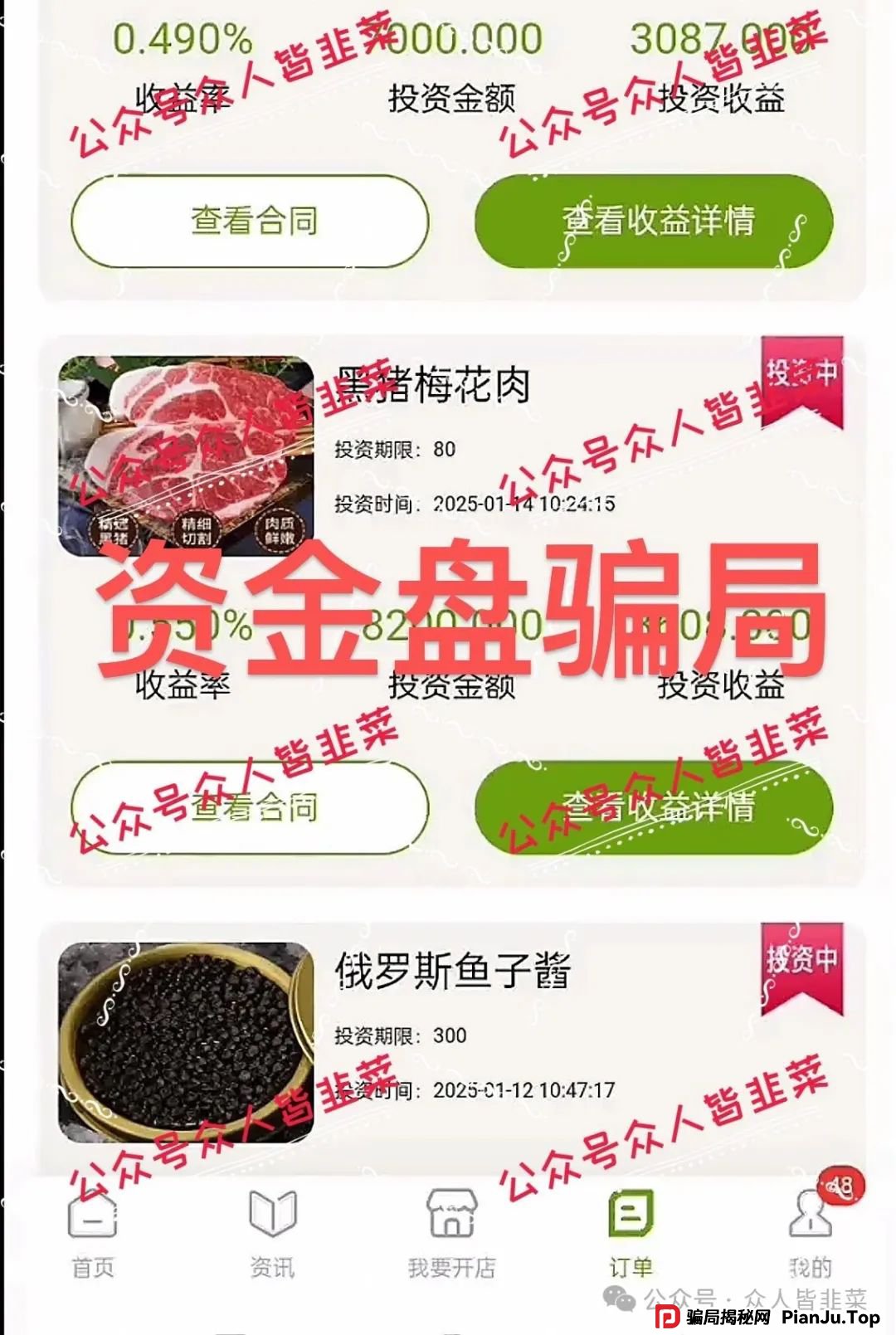 “曝光!福和优选,赫伯罗特航运,oneca,东方领投集团这些都是诈骗资金盘项目,千万别上当!(1) “曝光!福和优选,赫伯罗特航运,oneca,东方领投集团这些都是诈骗资金盘项目,千万别上当!(1)