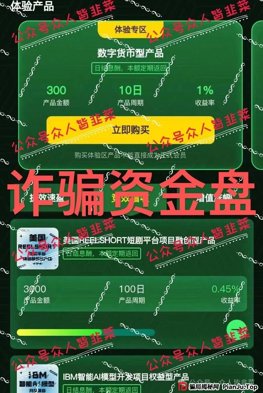 “曝光!福和优选,赫伯罗特航运,oneca,东方领投集团这些都是诈骗资金盘项目,千万别上当!(2) “曝光!福和优选,赫伯罗特航运,oneca,东方领投集团这些都是诈骗资金盘项目,千万别上当!(2)