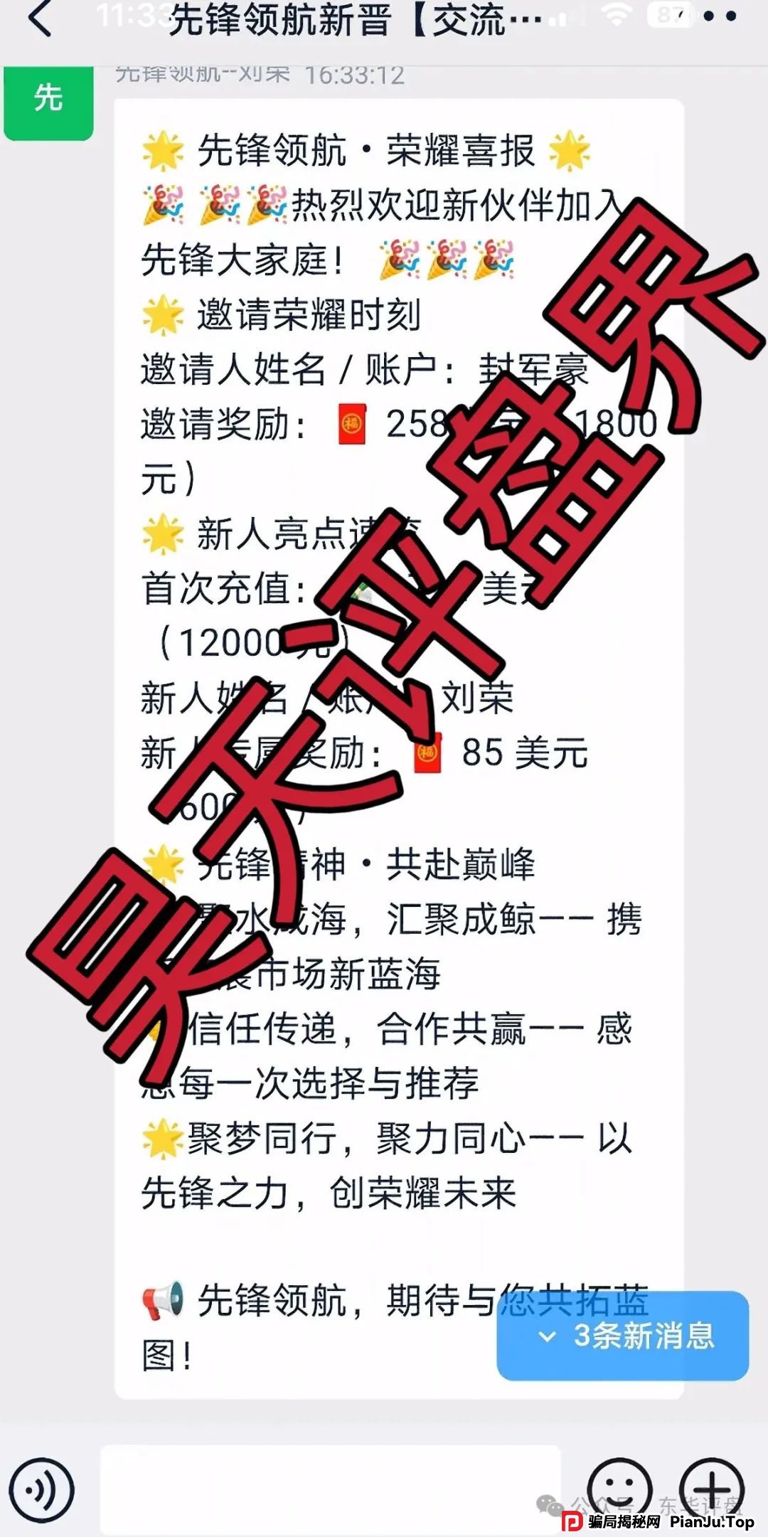 币胜客（先锋领航俱乐部）跟单类资金盘骗局，操盘手韩瑞龙圈钱过亿，已经开始单割，即将崩盘跑路！