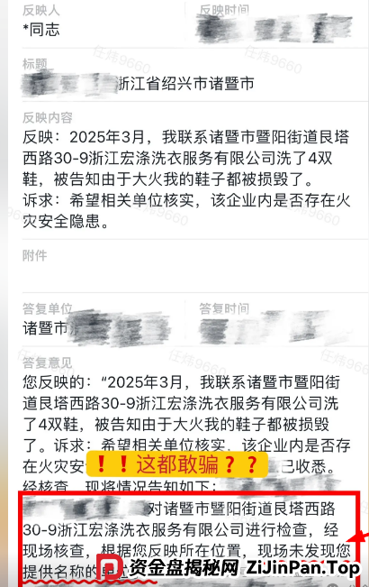 曝光【宏涤洗衣】表面看是开洗衣店,实际上玩的还是资金盘那套老把戏!!! 曝光【宏涤洗衣】表面看是开洗衣店,实际上玩的还是资金盘那套老把戏!!!