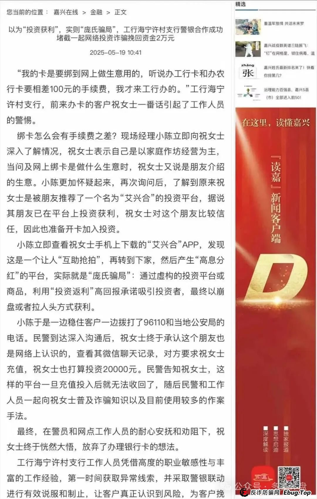 【艾兴合】嘉兴公安再次创下新战果，阻止了一大笔投资事件！