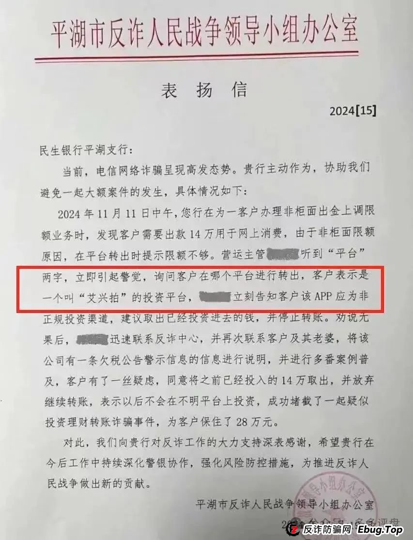 【艾兴合】嘉兴公安再次创下新战果，阻止了一大笔投资事件！