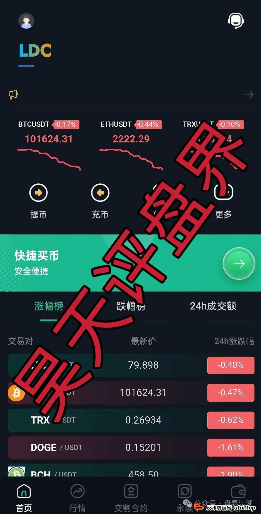 优科创资本有限公司所谓的LDC利鼎交易所合约类跟单就是个资金盘骗局,已经有会员被单割,昊天高度预警,即将崩盘跑路! 优科创资本有限公司所谓的LDC利鼎交易所合约类跟单就是个资金盘骗局,已经有会员被单割,昊天高度预警,即将崩盘跑路!
