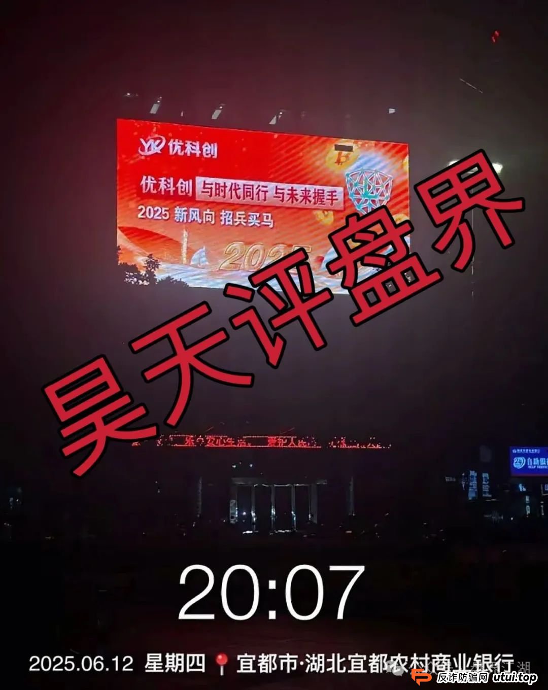 优科创资本有限公司所谓的LDC利鼎交易所合约类跟单就是个资金盘骗局,已经有会员被单割,昊天高度预警,即将崩盘跑路! 优科创资本有限公司所谓的LDC利鼎交易所合约类跟单就是个资金盘骗局,已经有会员被单割,昊天高度预警,即将崩盘跑路!